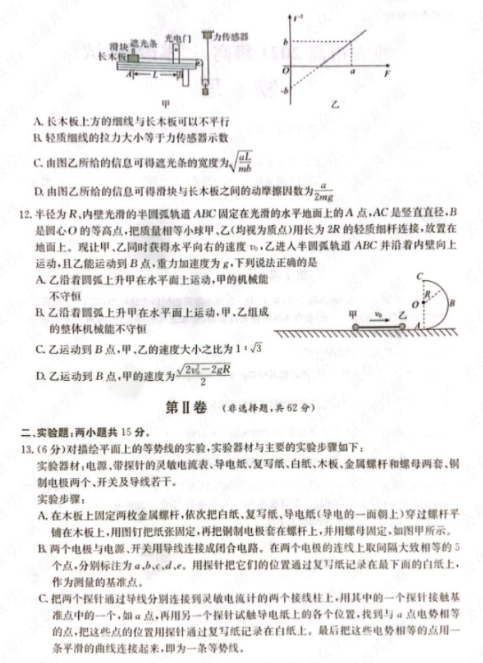 四川雅安2024高三零诊考试物理试题及答案解析