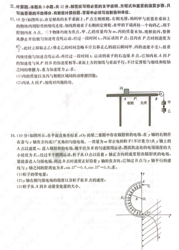 四川雅安2024高三零诊考试物理试题及答案解析