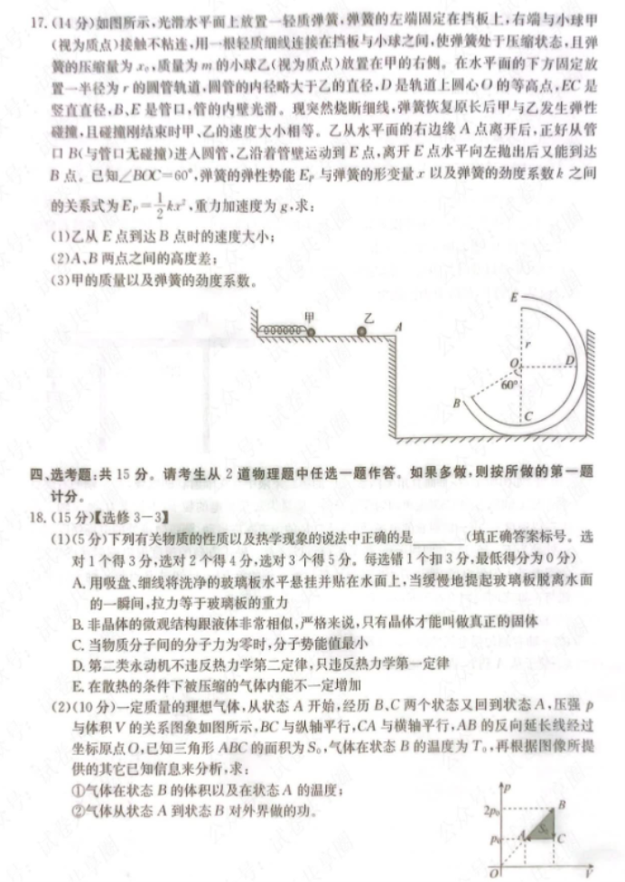 四川雅安2024高三零诊考试物理试题及答案解析