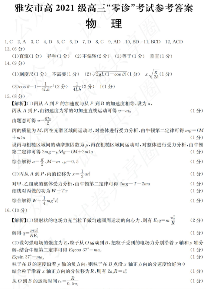 四川雅安2024高三零诊考试物理试题及答案解析