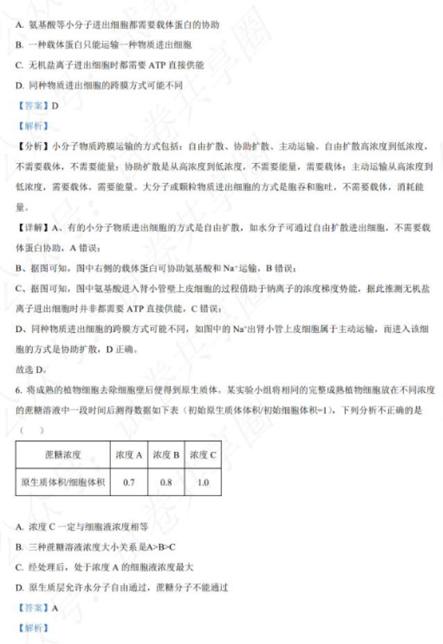 四川雅安2024高三零诊考试生物试题及答案解析