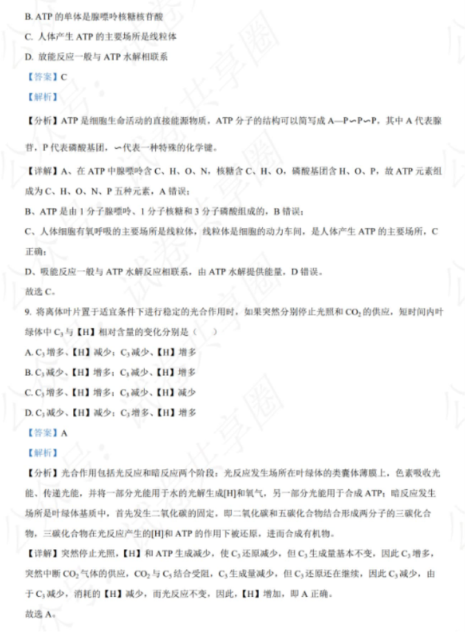 四川雅安2024高三零诊考试生物试题及答案解析