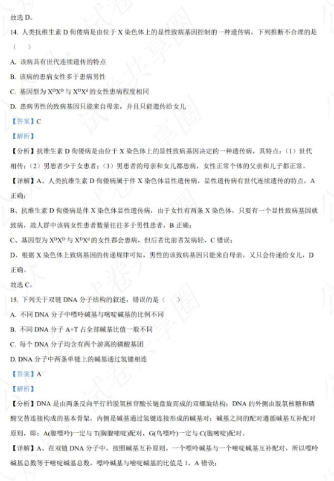 四川雅安2024高三零诊考试生物试题及答案解析