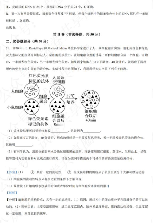 四川雅安2024高三零诊考试生物试题及答案解析