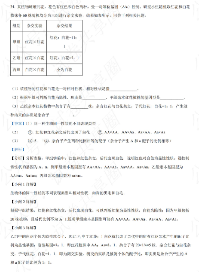 四川雅安2024高三零诊考试生物试题及答案解析