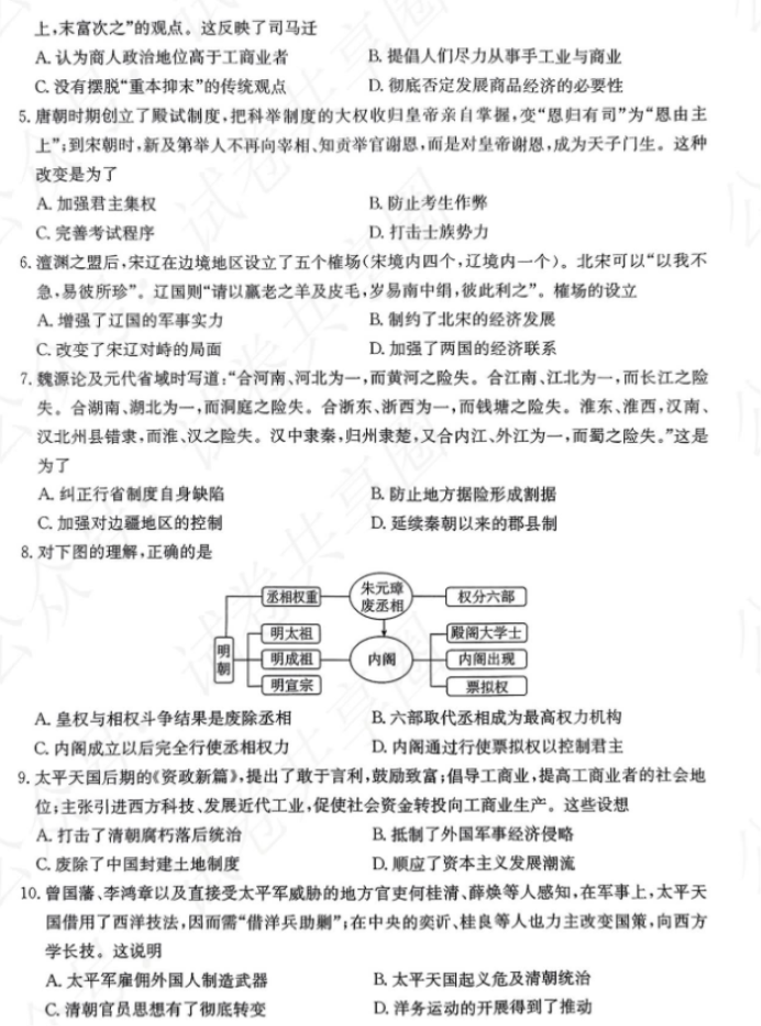 四川雅安2024高三零诊考试历史试题及答案解析