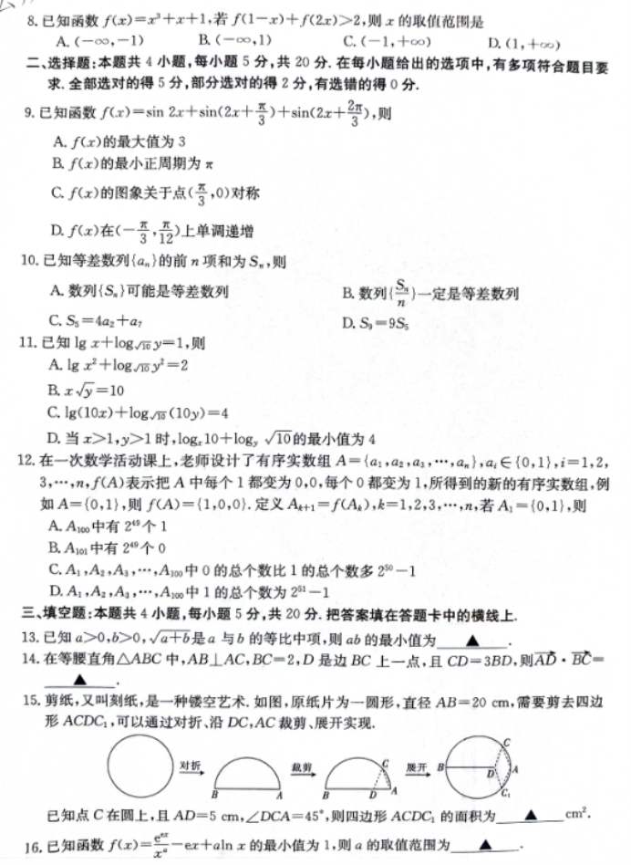 贵州金太阳2024高三10月联考数学试题及答案解析