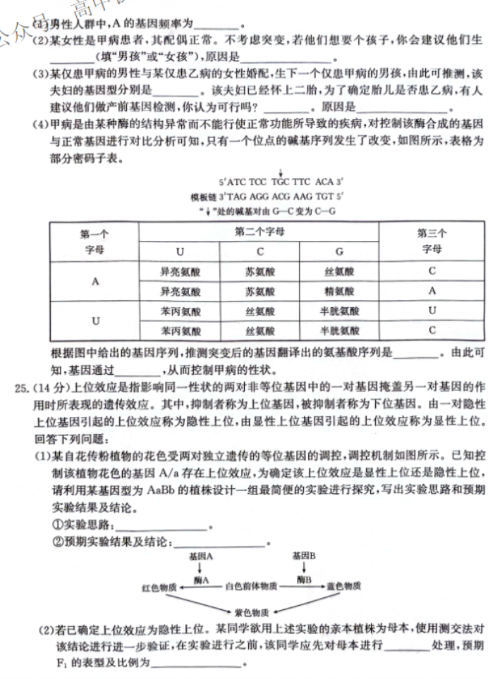 贵州金太阳2024高三10月联考生物试题及答案解析