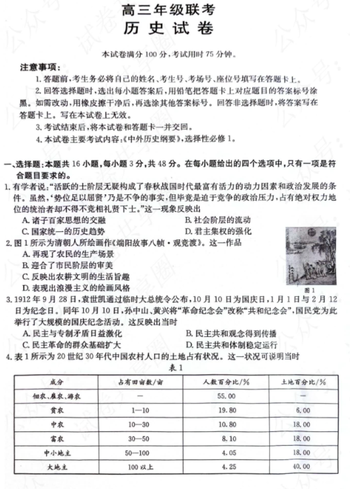 贵州金太阳2024高三10月联考历史试题及答案解析