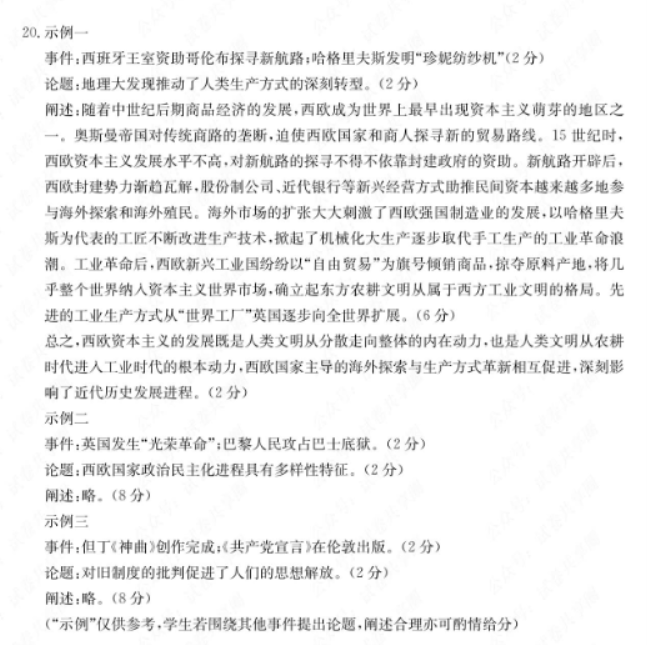 贵州金太阳2024高三10月联考历史试题及答案解析