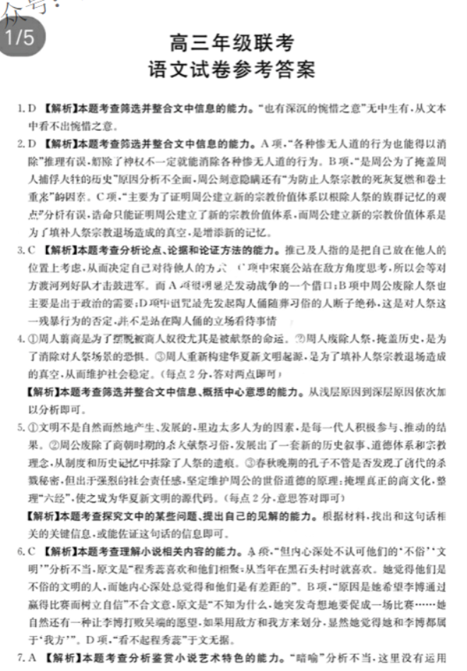 贵州金太阳2024高三10月联考语文试题及答案解析