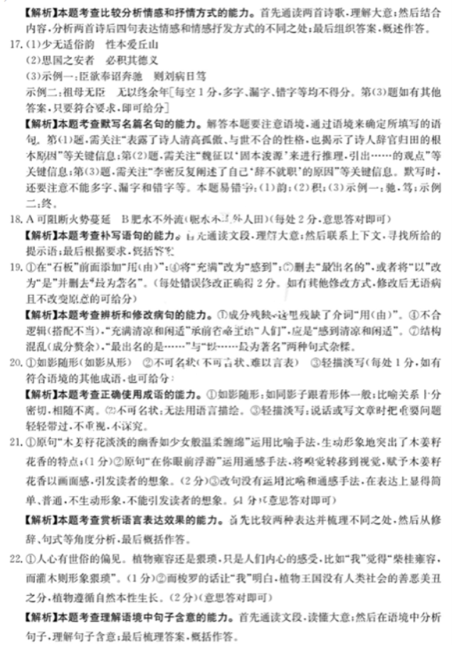 贵州金太阳2024高三10月联考语文试题及答案解析