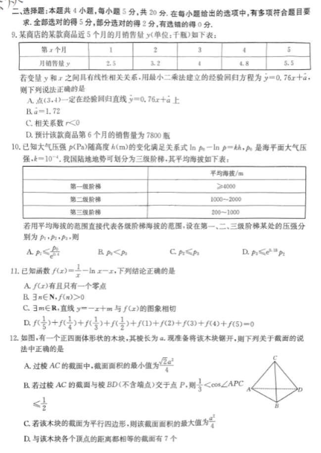 广东湛江2024高三毕业班10月调研考数学试题及答案解析