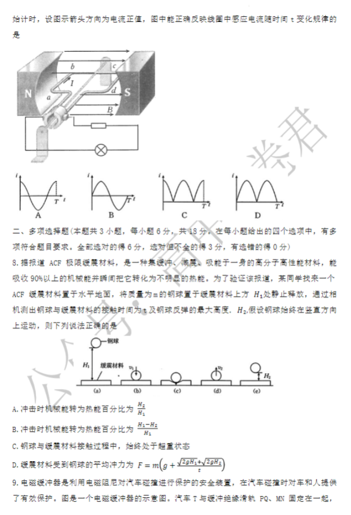 广东金太阳2024高三10月联考物理试题及答案解析