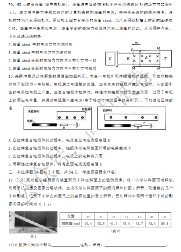 广东金太阳2024高三10月联考物理试题及答案解析