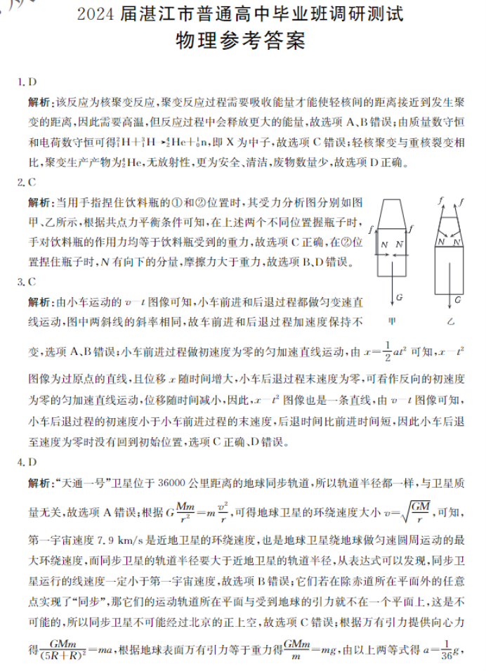 广东金太阳2024高三10月联考物理试题及答案解析