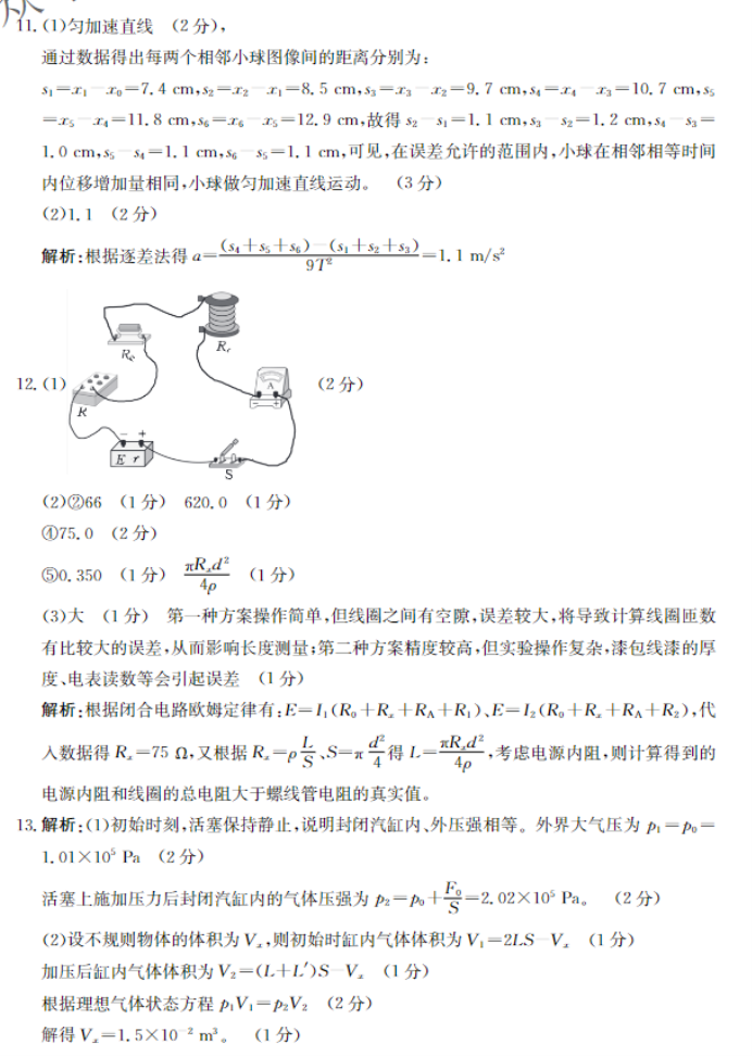 广东金太阳2024高三10月联考物理试题及答案解析