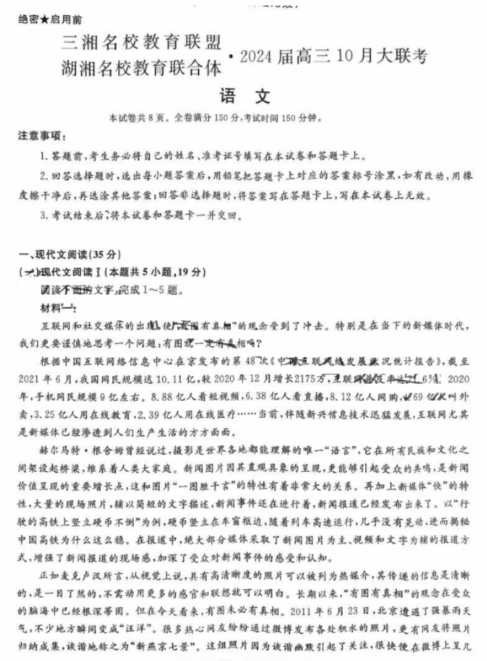 湖南天壹名校联盟2024高三10月大联考语文试题及答案解析