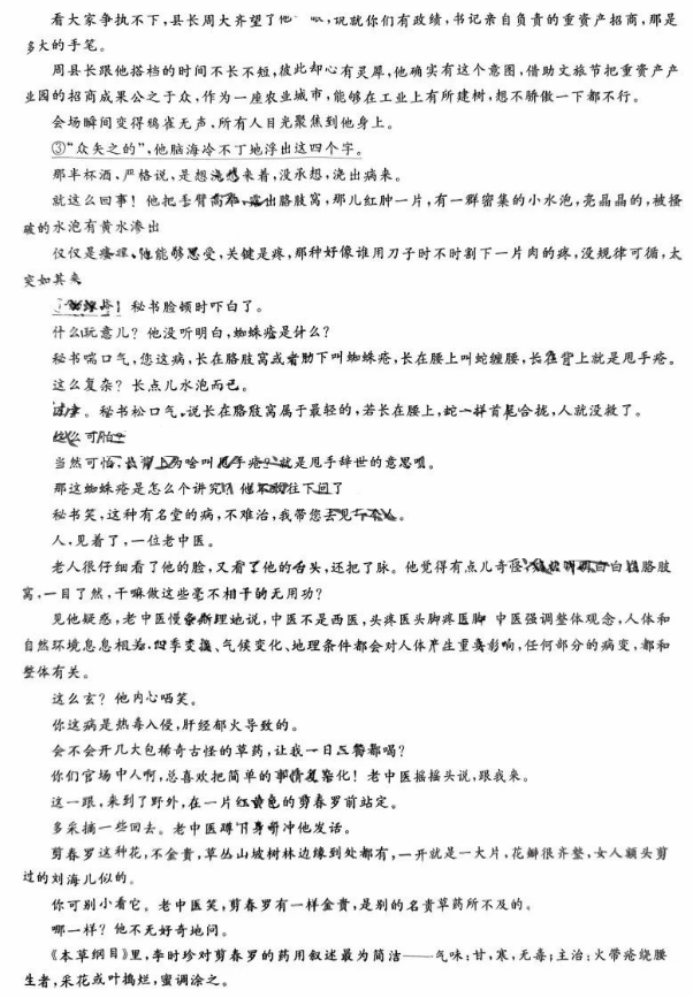 湖南天壹名校联盟2024高三10月大联考语文试题及答案解析