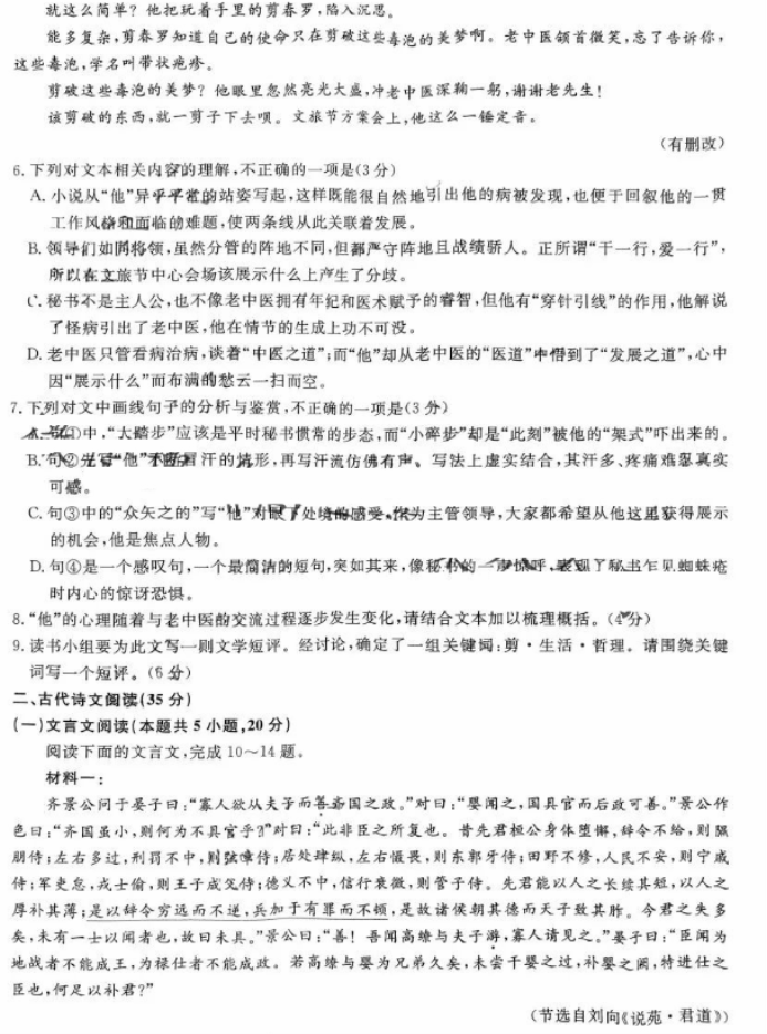 湖南天壹名校联盟2024高三10月大联考语文试题及答案解析