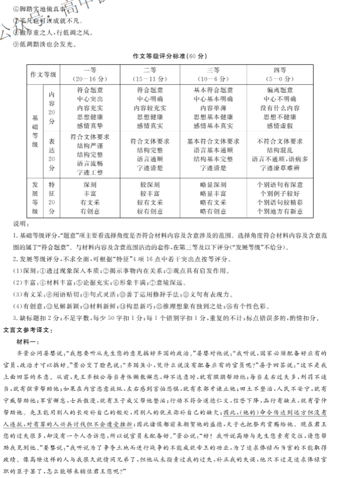 湖南天壹名校联盟2024高三10月大联考语文试题及答案解析