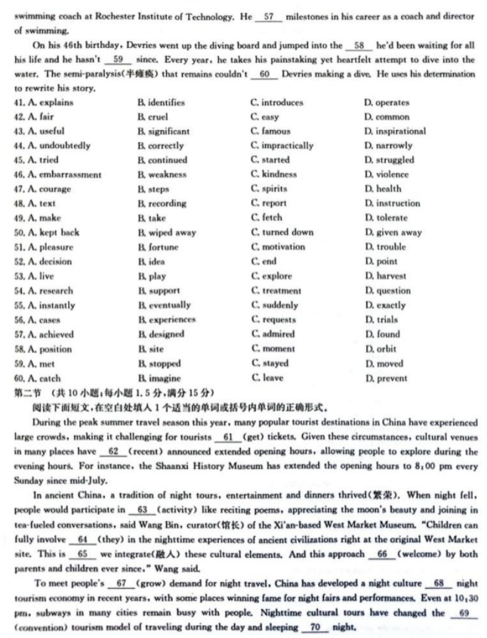 全国卷九师联盟2024高三10月质量检测英语试题及答案解析