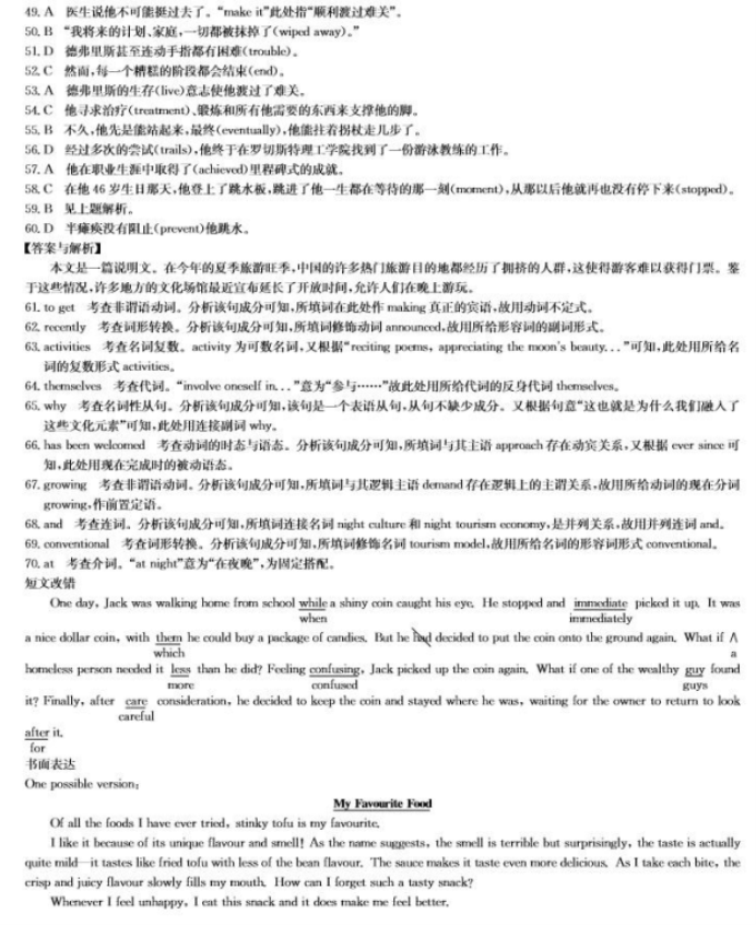 全国卷九师联盟2024高三10月质量检测英语试题及答案解析