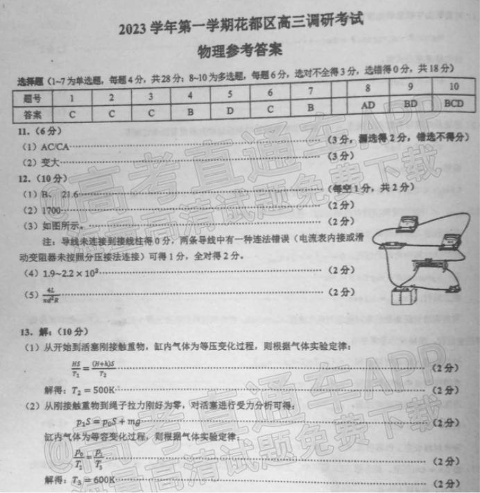 广州花都区2024高三10月调研考物理试题及答案解析