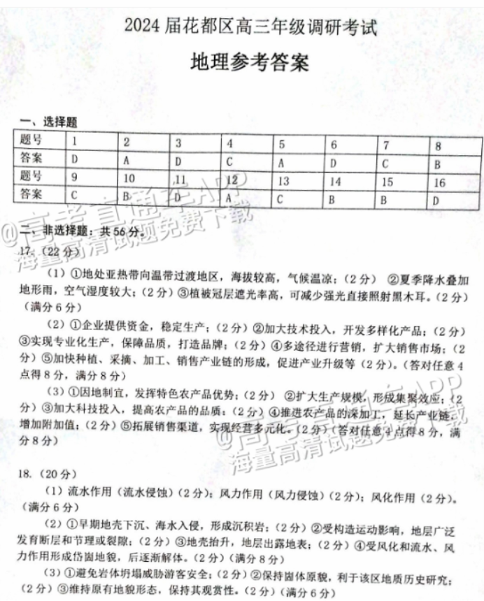 广州花都区2024高三10月调研考地理试题及答案解析