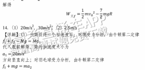 广州天河从化区2024高三10月调研考物理试题及答案解析