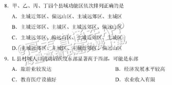 广州天河从化区2024高三10月调研考地理试题及答案解析