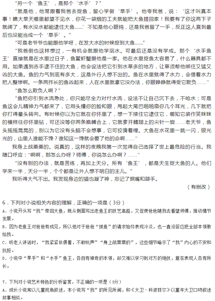 广州越秀区2024高三10月调研考语文试题及答案解析