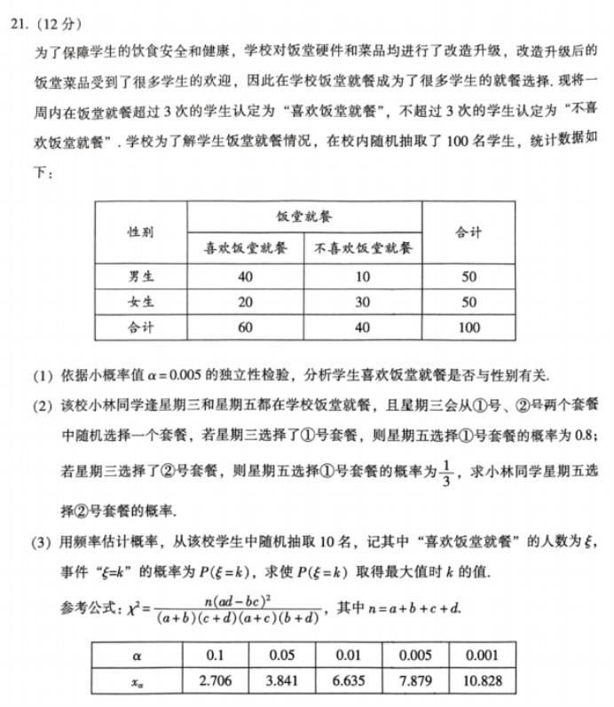 广州越秀区2024高三10月调研考数学试题及答案解析