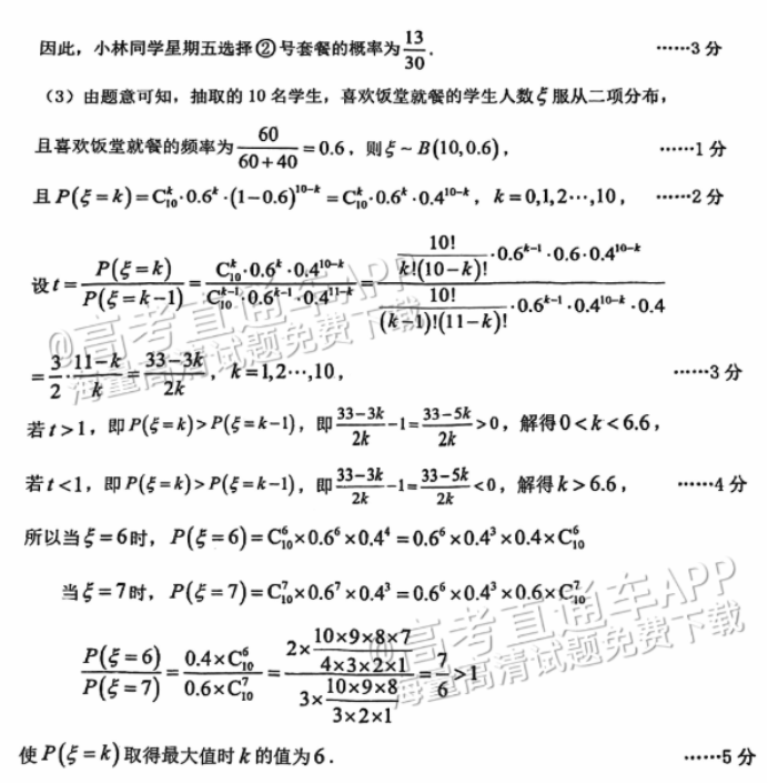 广州越秀区2024高三10月调研考数学试题及答案解析