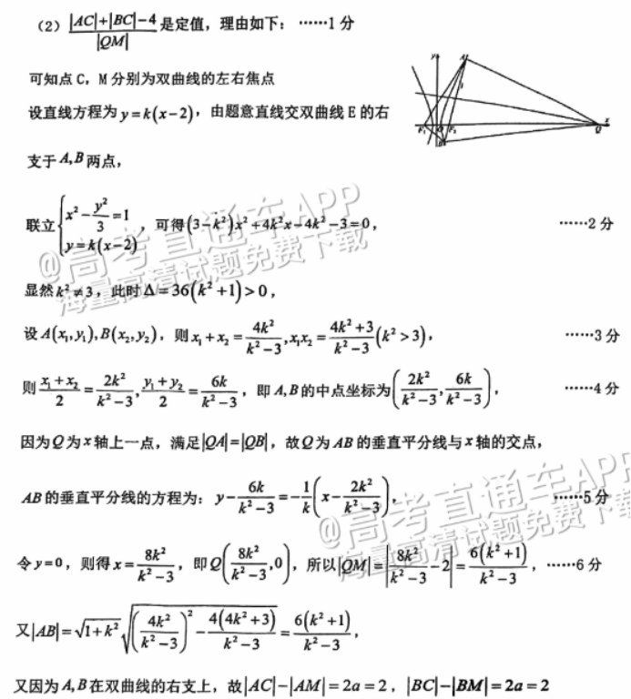 广州越秀区2024高三10月调研考数学试题及答案解析