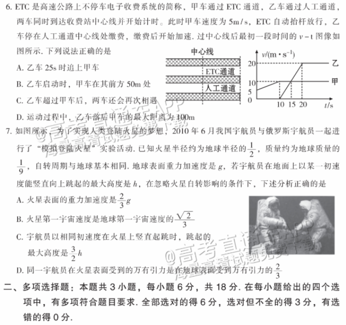 广州越秀区2024高三10月调研考物理试题及答案解析