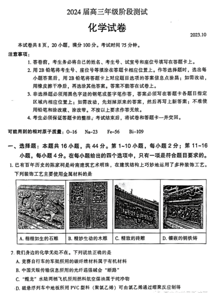 广州越秀区2024高三10月调研考化学试题及答案解析