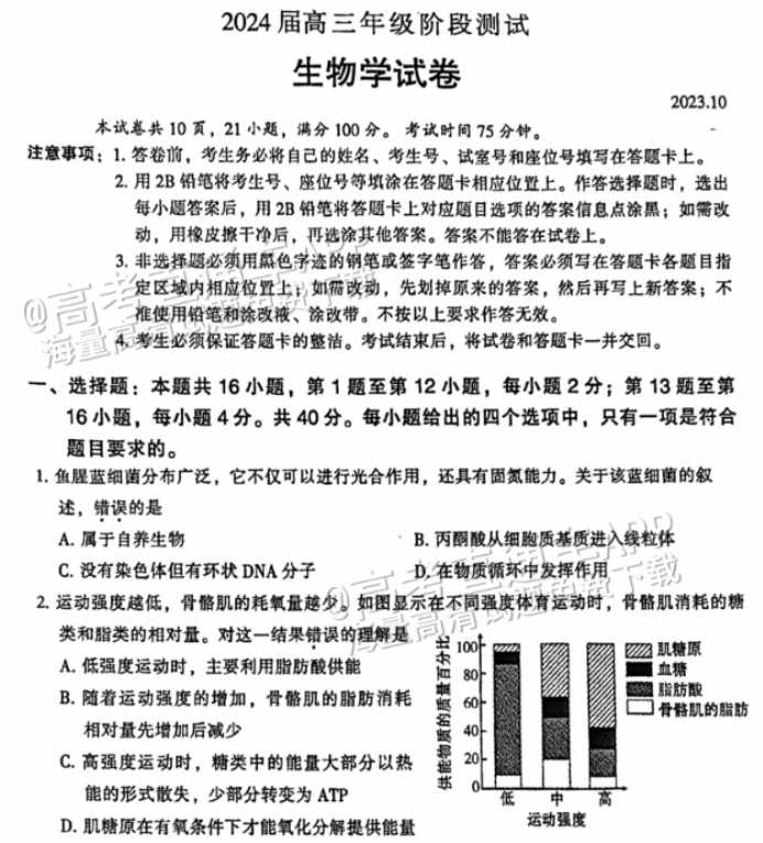 广州越秀区2024高三10月调研考生物试题及答案解析