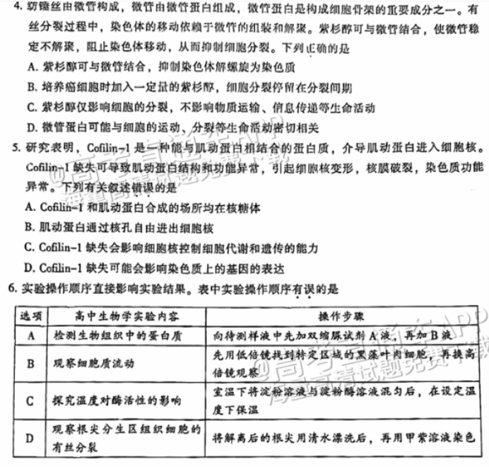 广州越秀区2024高三10月调研考生物试题及答案解析