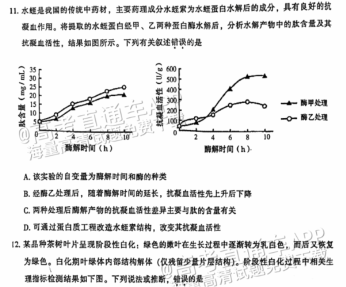 广州越秀区2024高三10月调研考生物试题及答案解析