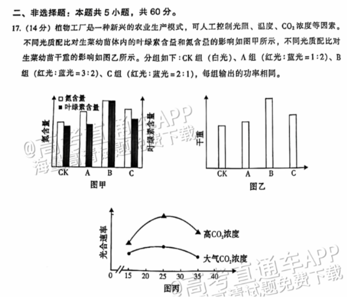 广州越秀区2024高三10月调研考生物试题及答案解析