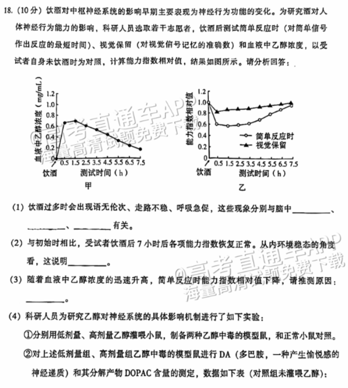 广州越秀区2024高三10月调研考生物试题及答案解析