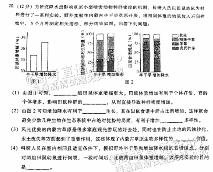 广州越秀区2024高三10月调研考生物试题及答案解析