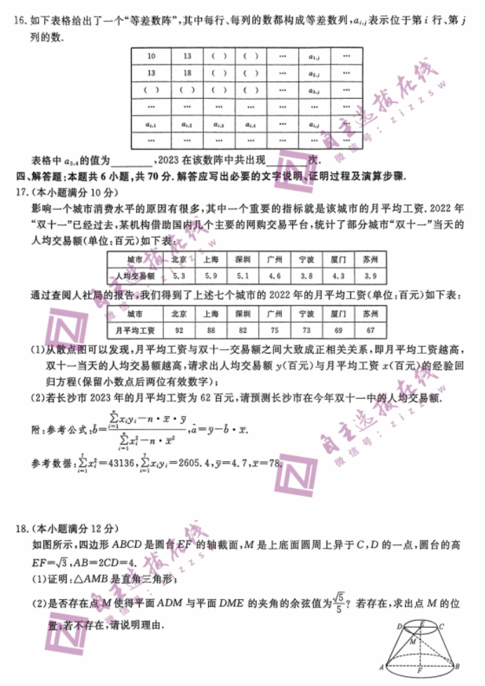 湖南天壹名校联盟2024高三10月大联考数学试题及答案解析
