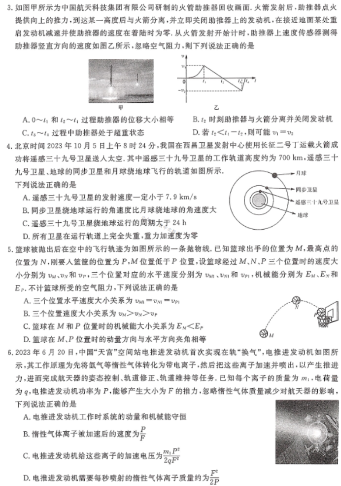 湖南天壹名校联盟2024高三10月大联考物理试题及答案解析