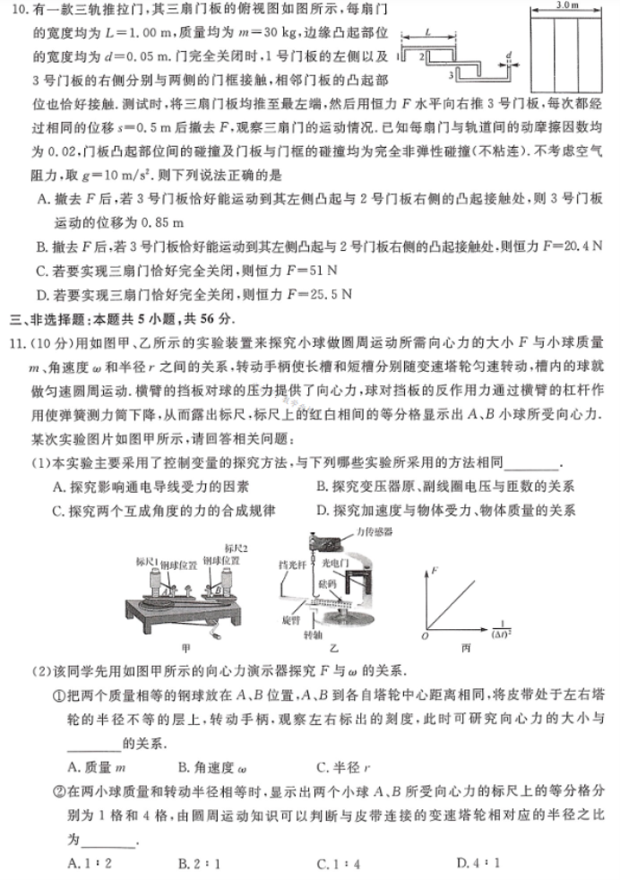 湖南天壹名校联盟2024高三10月大联考物理试题及答案解析