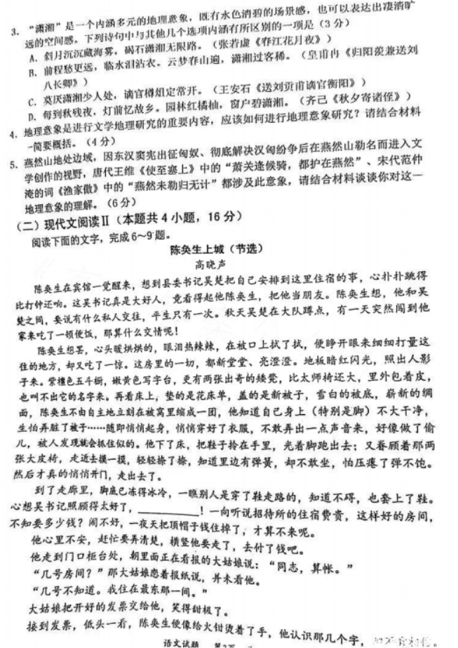 广东惠州2024高三10月第二次调研考语文试题及答案解析