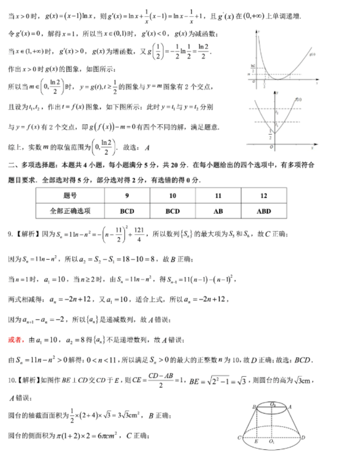 广东惠州2024高三10月第二次调研考数学试题及答案解析