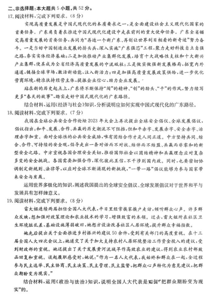 广东湛江2024高三毕业班10月调研考政治试题及答案解析