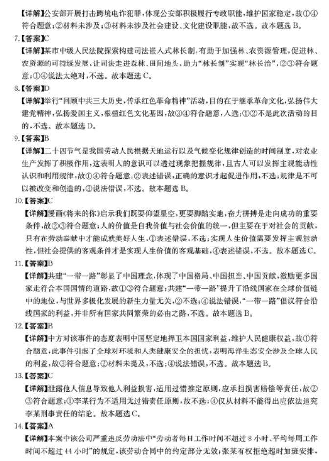 广东湛江2024高三毕业班10月调研考政治试题及答案解析